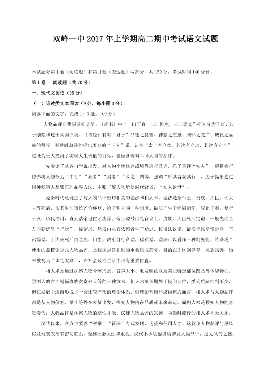 湖南省双峰县第一中学2016-2017学年高二下学期期中考试语文试题（无答案）