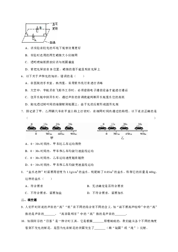 2018-2019云南省红河州蒙自市八年级（上）期末物理试卷（解析版）