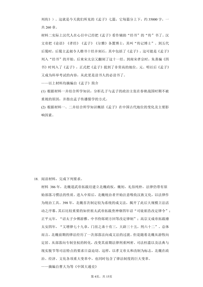 甘肃省白银市靖远县部分学校联考2021-2022学年高一上学期期中历史试卷（word版含答案解析）