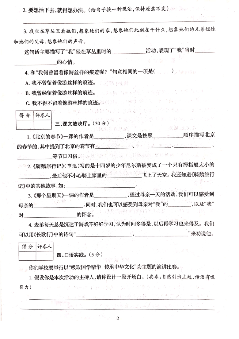 部编版语文六年级下2020-2021年学年度第二学期期中试卷含参考答案   图片版