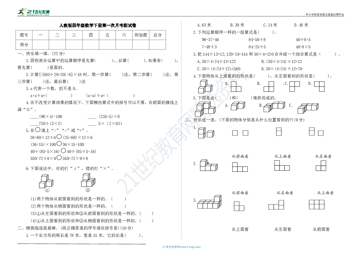 人教版四年级数学下册第一次月考测试卷（附答案）