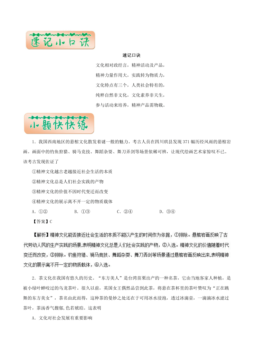 专题09文化与生活-2018年高考政治《最强大脑之速记诀窍》