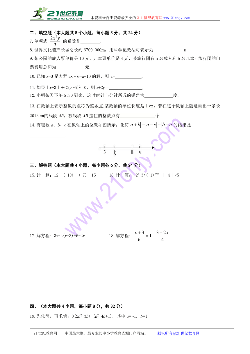 赣州市大余县2015-2016学年七年级上期末考试数学试题（含答案）