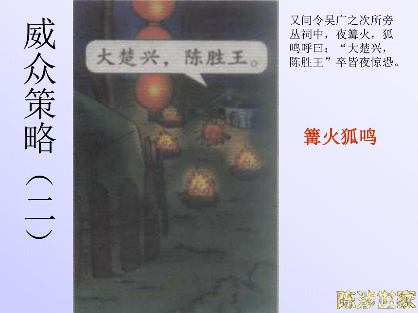 陈涉世家