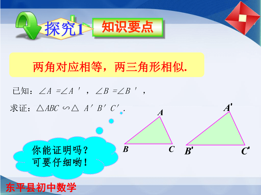 鲁教版（五四学制）八年级数学下册课件：9.5相似三角形判定定理的证明 （共12张PPT）
