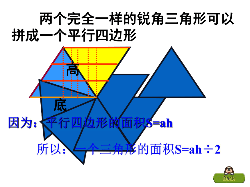 西师大版五年级数学上册课件 5.3 梯形的面积(共36张PPT)