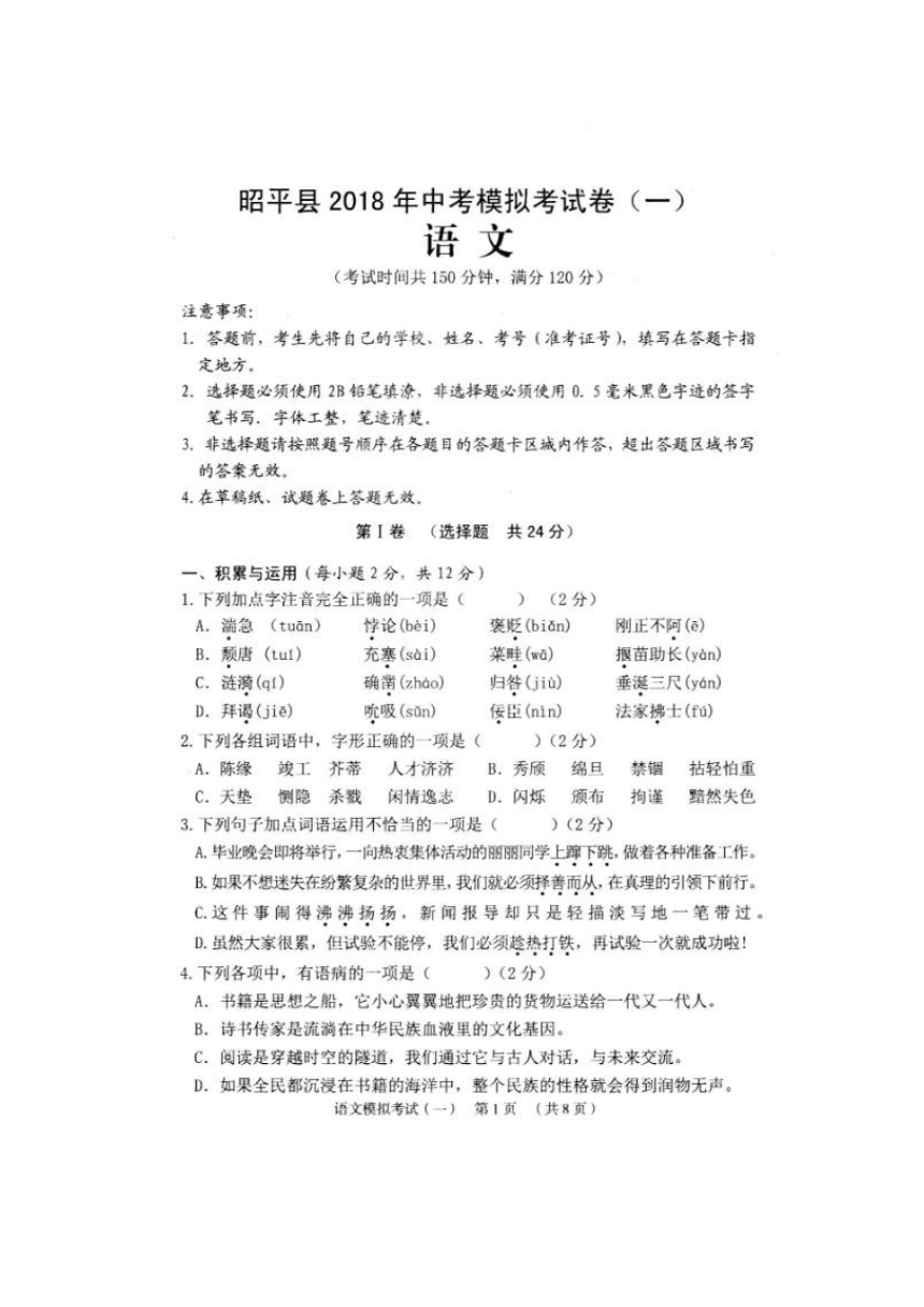 广西省昭平县四中2018届九年级下学期期中考试语文试卷（扫描版）