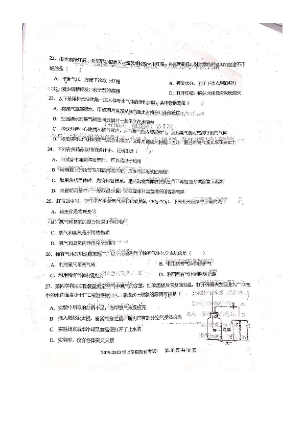 天津市南开翔宇学校2019-2020学年第一学期九年级开学考试化学试题（扫描版，含手写答案）