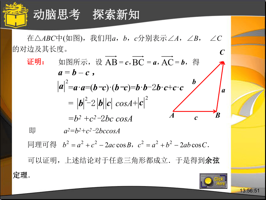 人教版数学必修五1.1.2 余弦定理 课件 （共17张PPT）