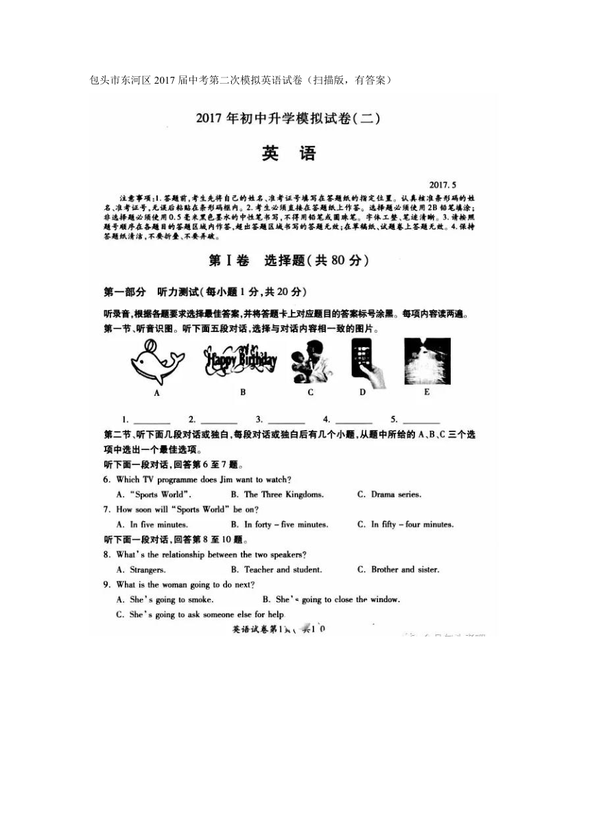 包头市东河区2017届中考第二次模拟英语试卷（扫描版，有答案）