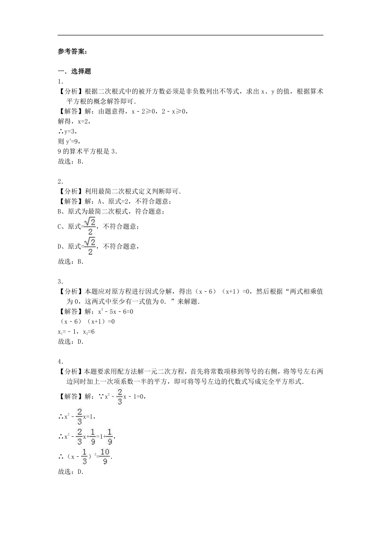 2020-2021学年度华东师大版数学九年级上期中测试题（Word版 含答案）