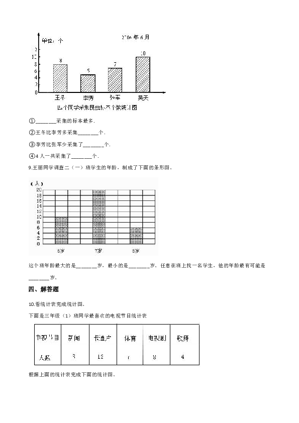 四年级上册数学单元测试-8.条形统计图 （含答案）北京版