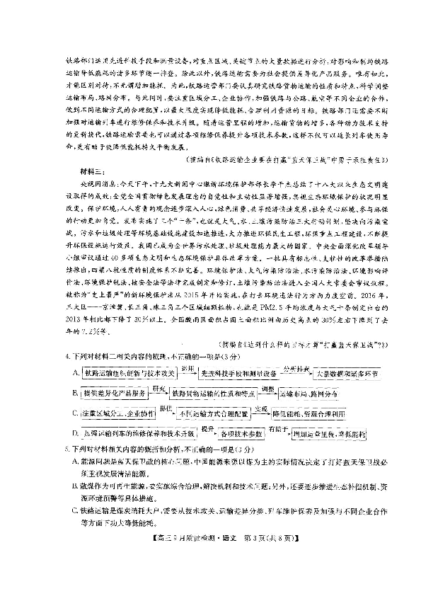 湖北省汉川市第二中学2020届高三9月质量检测语文试题 扫描版含答案