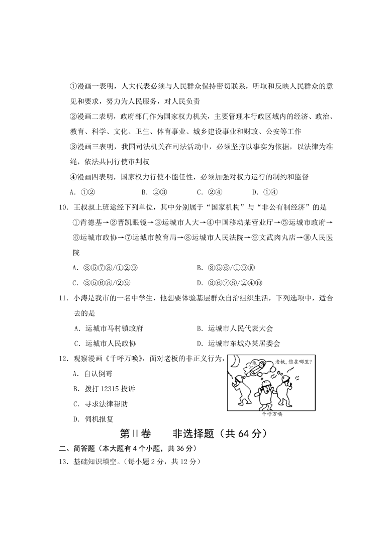 山西省运城河津市2019-2020学年第二学期八年级道德与法治期末调研测试试题（word版，含答案）