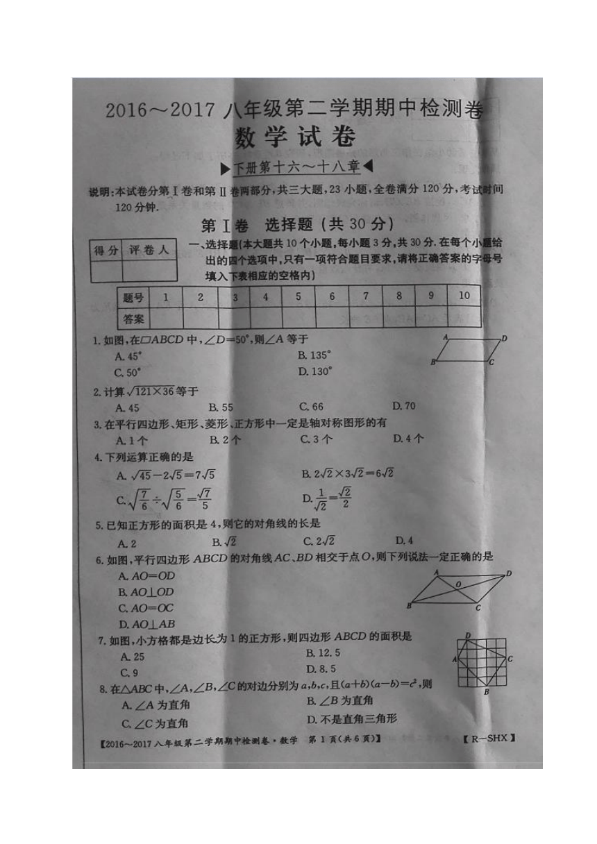 山西省阳泉市平定县2016-2017学年八年级下学期期中考试数学试题（图片版）