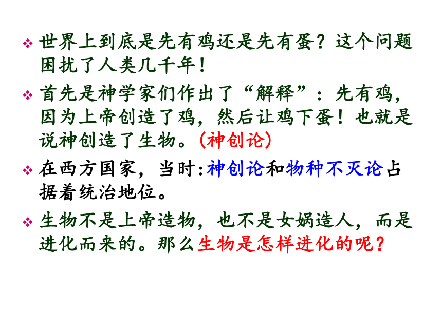 海南省华侨中学三亚学校高中生物必修2：7.1现代生物进化理论的由来 课件 （共15张PPT）