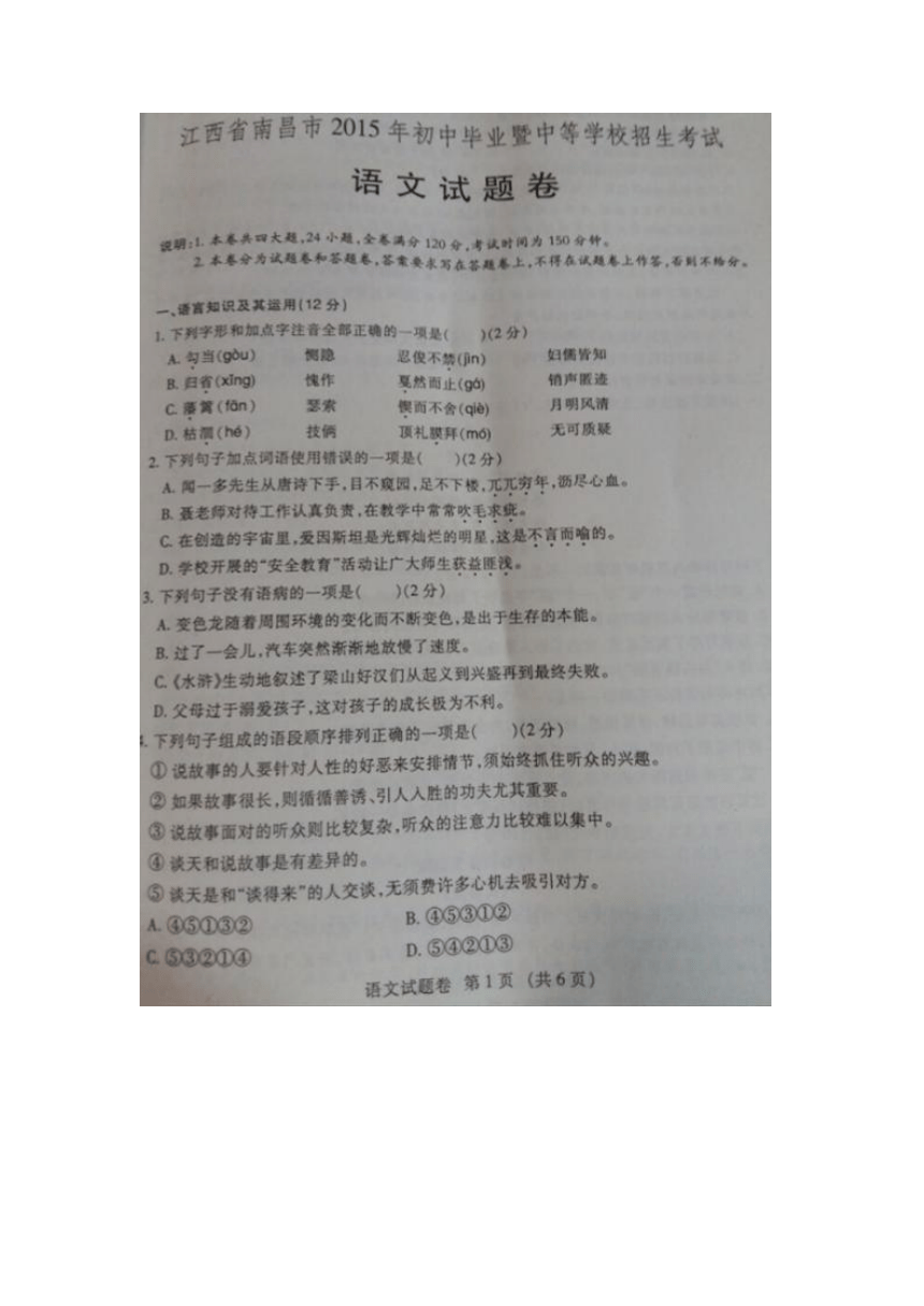 江西省南昌市2015年中考语文试题（扫描版）