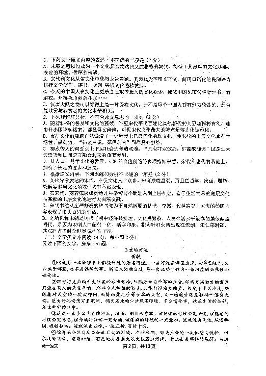 河北省石家庄二中2019-2020学年高一上学期12月月考语文试题 扫描版含解析