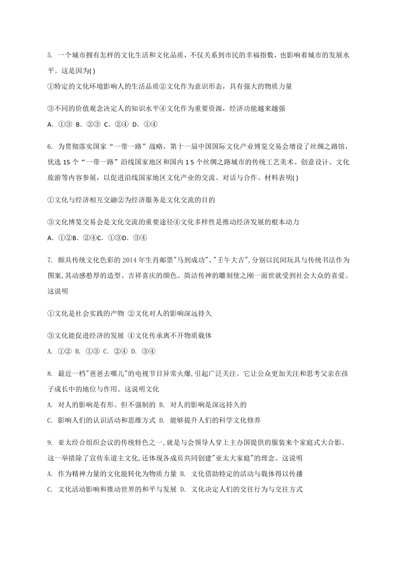 广西钦州四中2020-2021学年高二上学期政治第一周测试题 Word版含答案