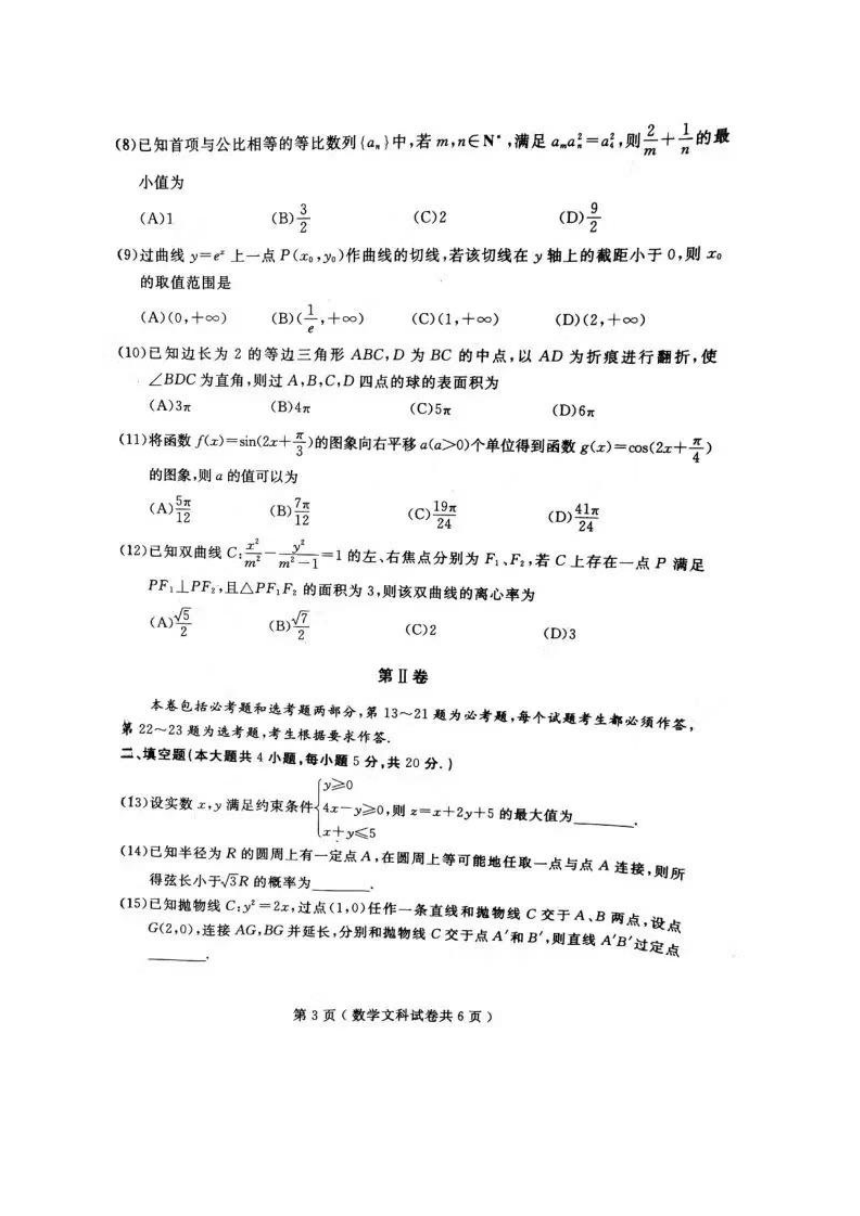 辽宁省大连市2018届高三第一次模拟数学文试题（图片版）