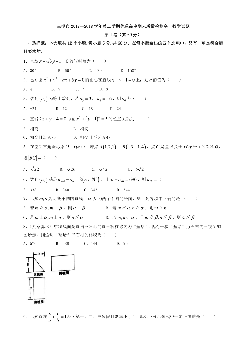 福建省三明市2017—2018学年第二学期普通高中期末质量检测高一数学试题