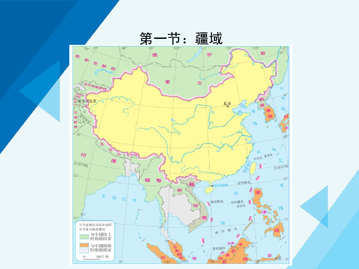 人教版地理八年级上册期末复习课件——第一、二章：从世界看中国&中国的自然环境 知识梳理（37张PPT）