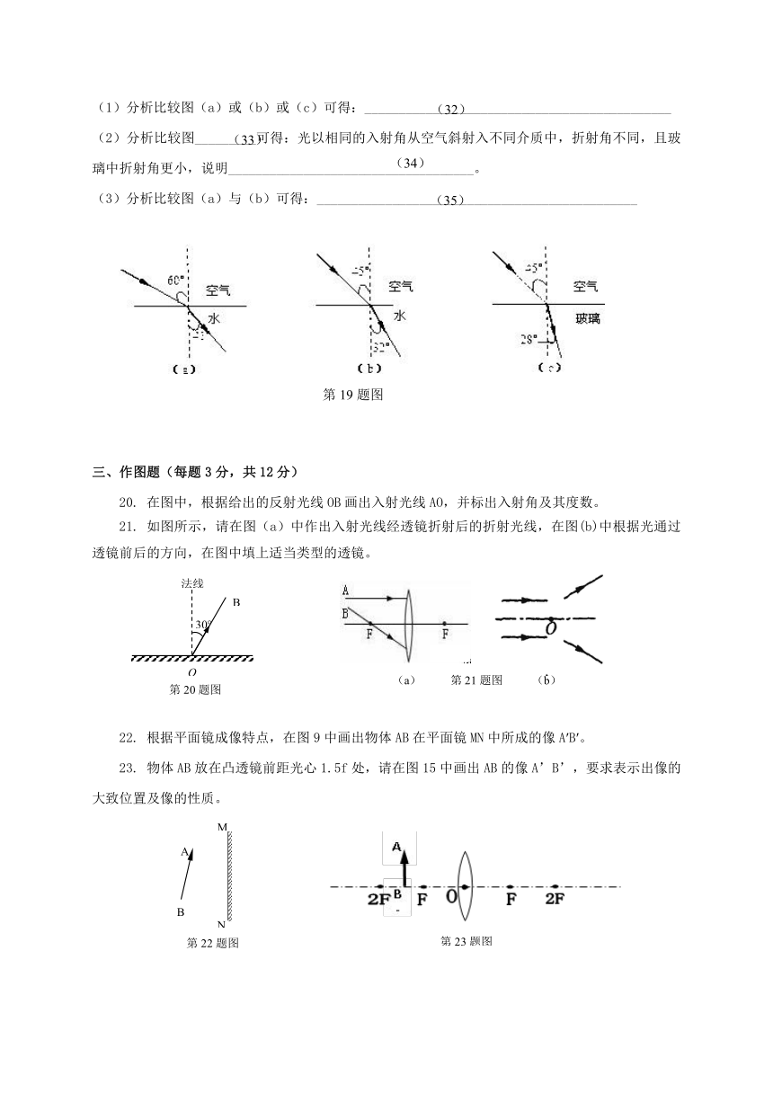 上海市普陀区2017_2018学年八年级物理上学期期中试题新人教版