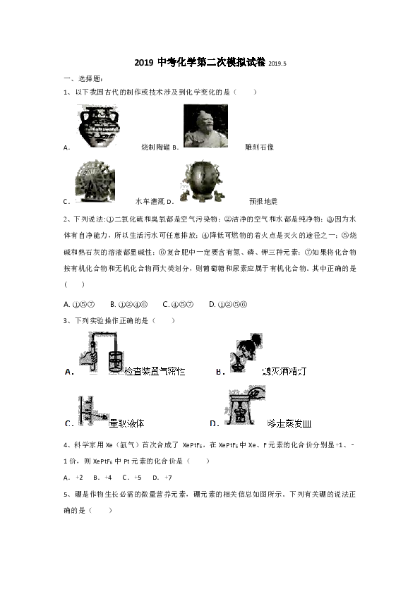 天津市南锋中学2019中考化学第二次模拟试卷