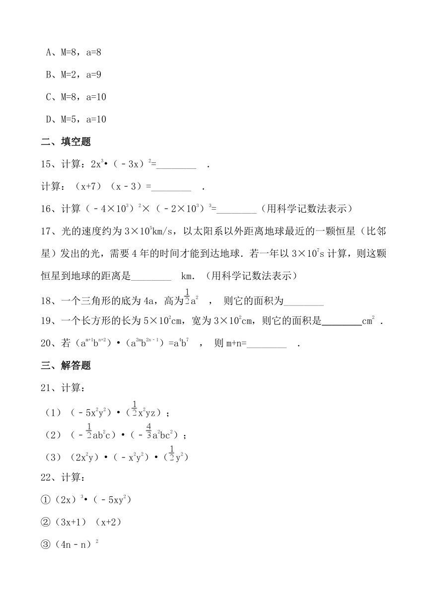 3.2 单项式的乘法 同步练习（含答案）