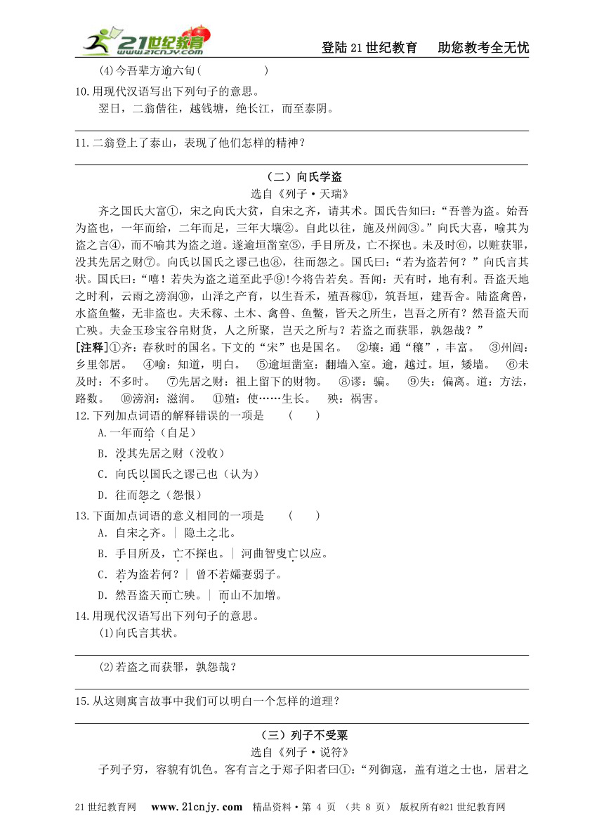 名师导学——23 愚公移山