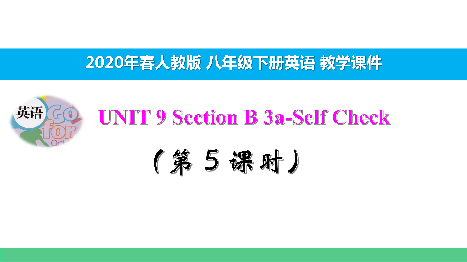 Unit 9 Have you ever been to a museum? Section B 3a-Self Check （第5课时）教学课件