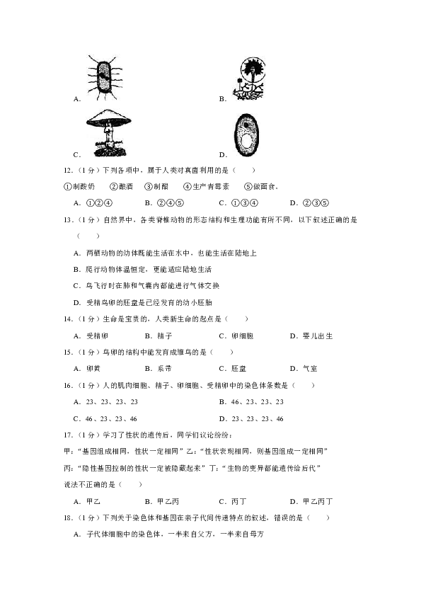 2018-2019学年重庆市北碚区八年级（上）期末生物试卷（解析版）