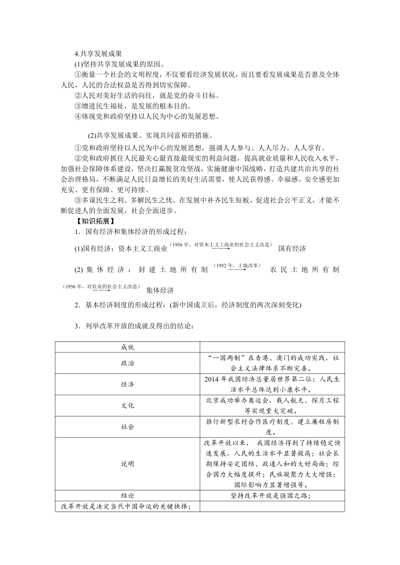 专题二   我国现阶段的经济（1） 讲义-2021届中考社会法治一轮复习（金华专版）