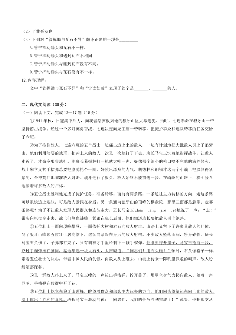 上海市杨浦区20202021学年六年级上期中语文试卷含答案