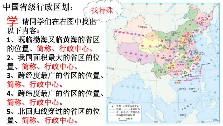 湘教版八上地理1.2中国行政区划 课件（17张PPT）