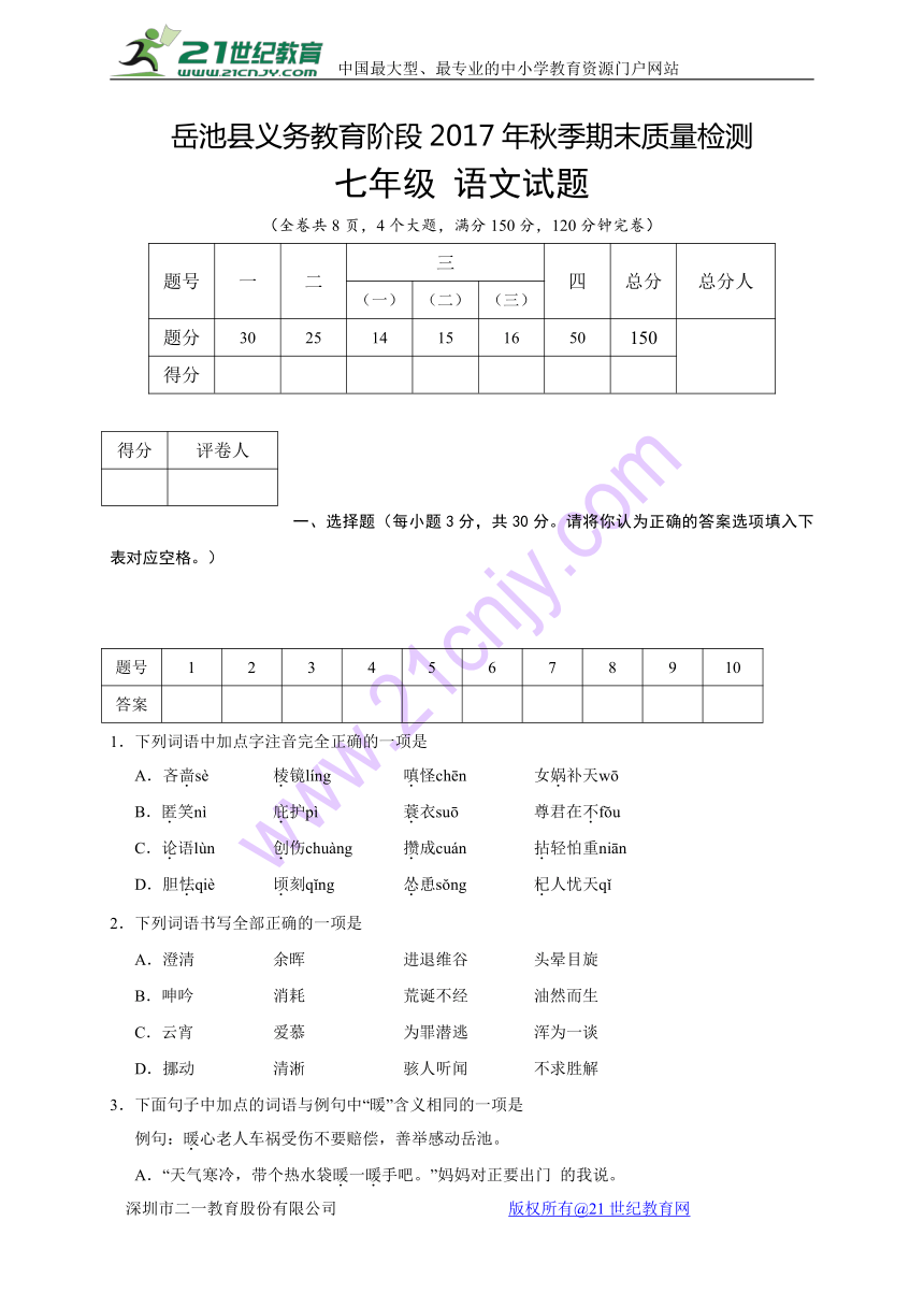 广西岳池县2017-2018学年七年级上学期期末考试语文试题