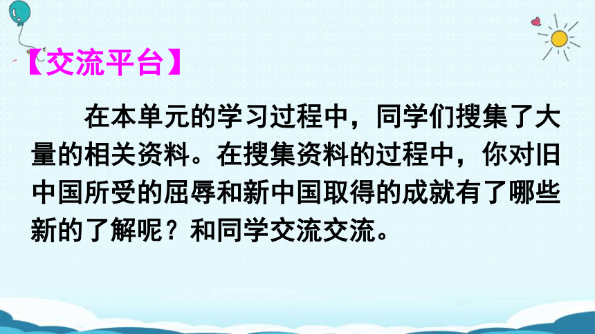 人教版（新课程标准）五年级上册语文课件 回顾·拓展七课件(共26张PPT)