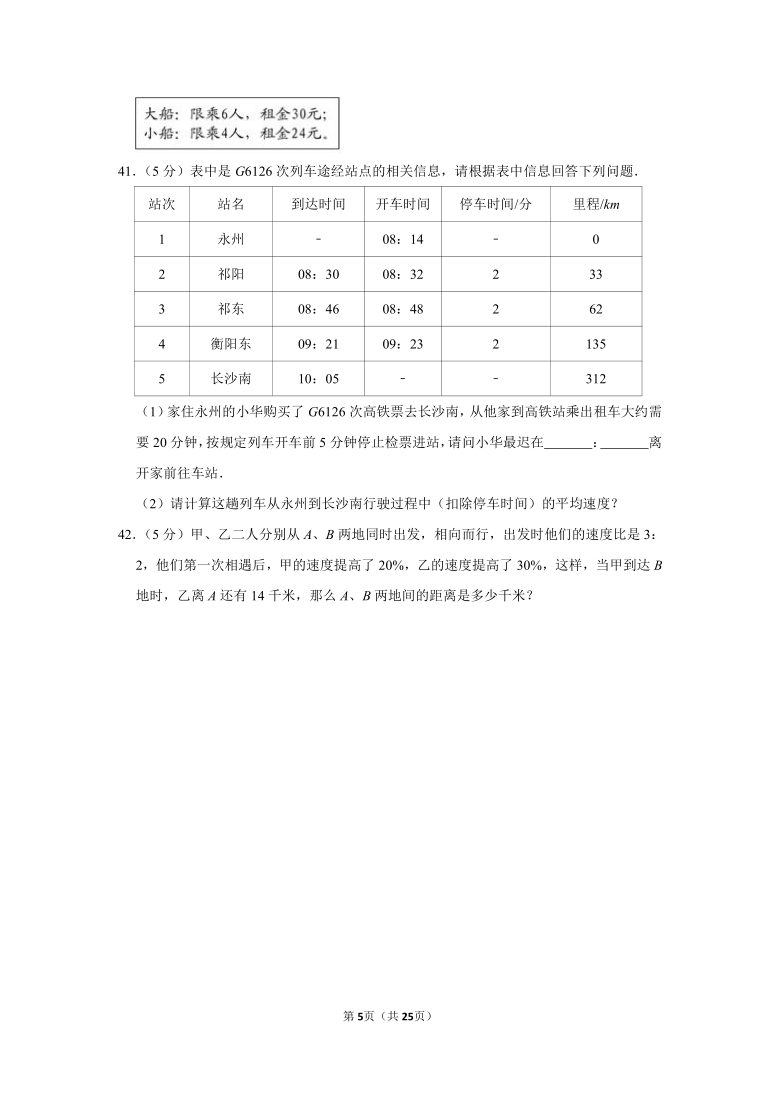 2019-2020学年湖南省永州市蓝山县六上期末数学试卷（含答案）