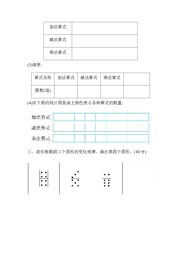 冀教版二上數學期末專項複習卷象形統計圖和統計表的應用及探索規律含