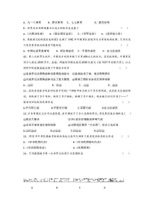 浙江省金华市2019-2020学年第一学期九年级历史与社会质量检测2019.10.8（word版，含答案）