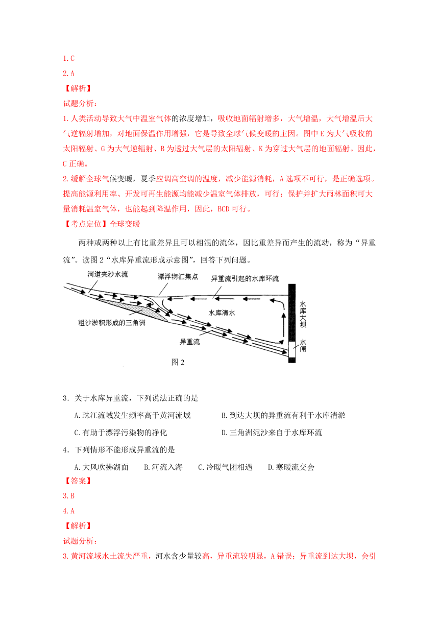 山西大同高三上学期第一次调研考试文综地理试题解析（解析版）