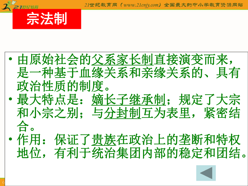 2010届高考历史专题复习精品系列10：《古代中国的政治文明》