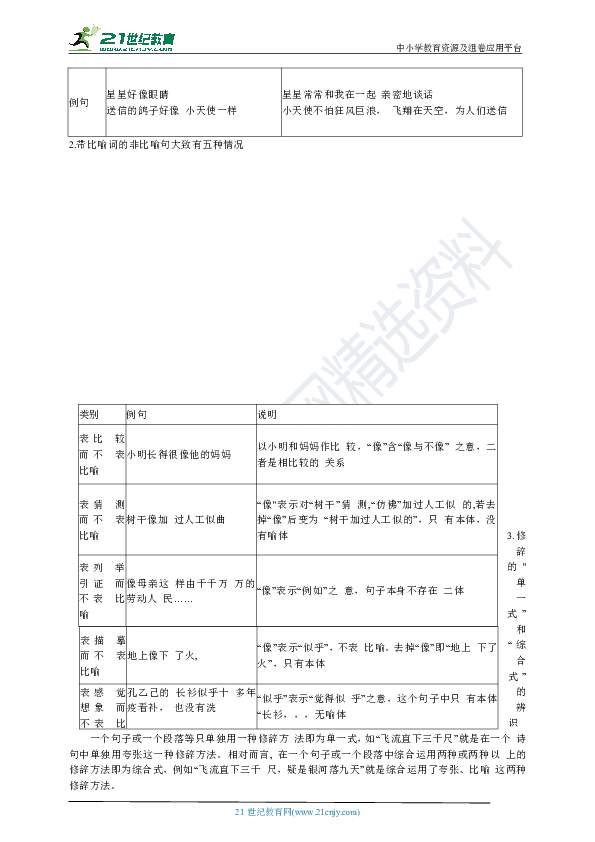 中考复习语文知识及运用专题精讲与满分特训