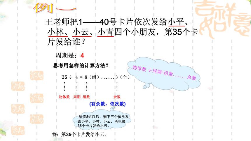 数学二年级奥数余数的妙用训练课件（17张）