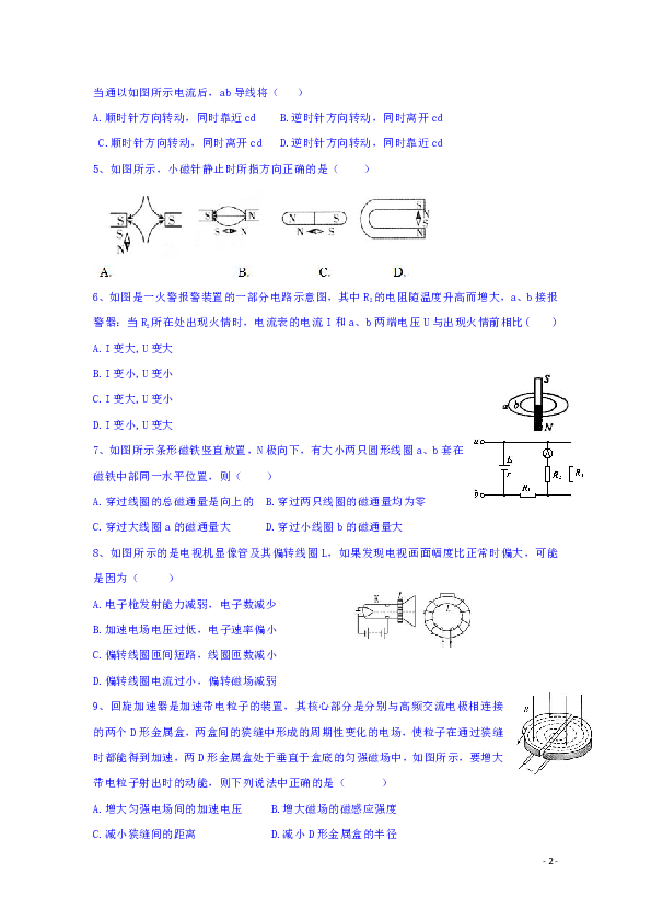 宁夏育才中学孔德学区2019-2020学年高二上学期第二次月考物理试题 word版含答案