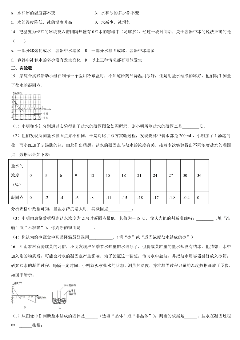 第三章物态变化 3.2熔化和凝固 课后练习  2021-2022学年人教版八年级物理上册（含答案）