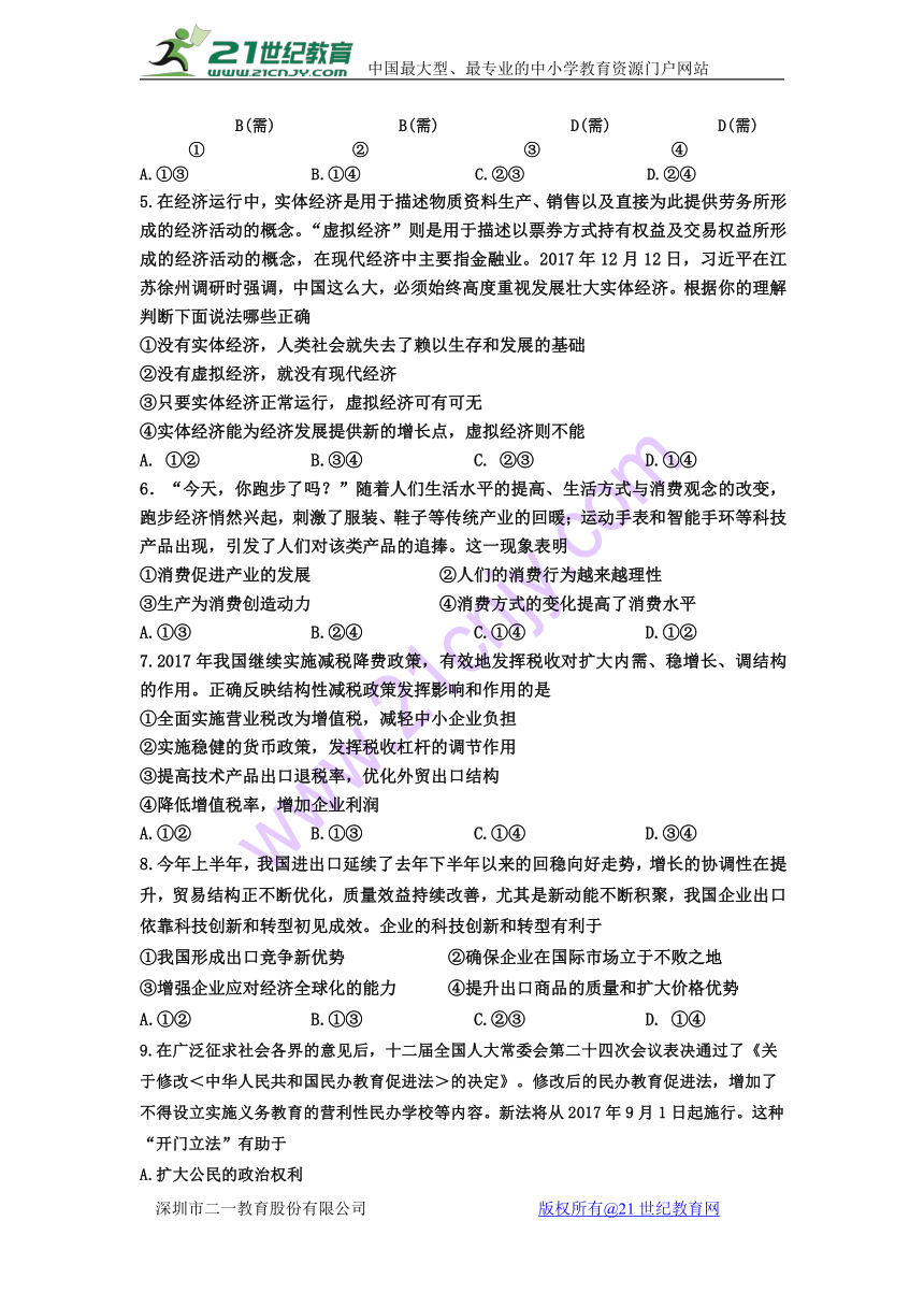 吉林省普通中学2017-2018学年高三第二次调研测试政治