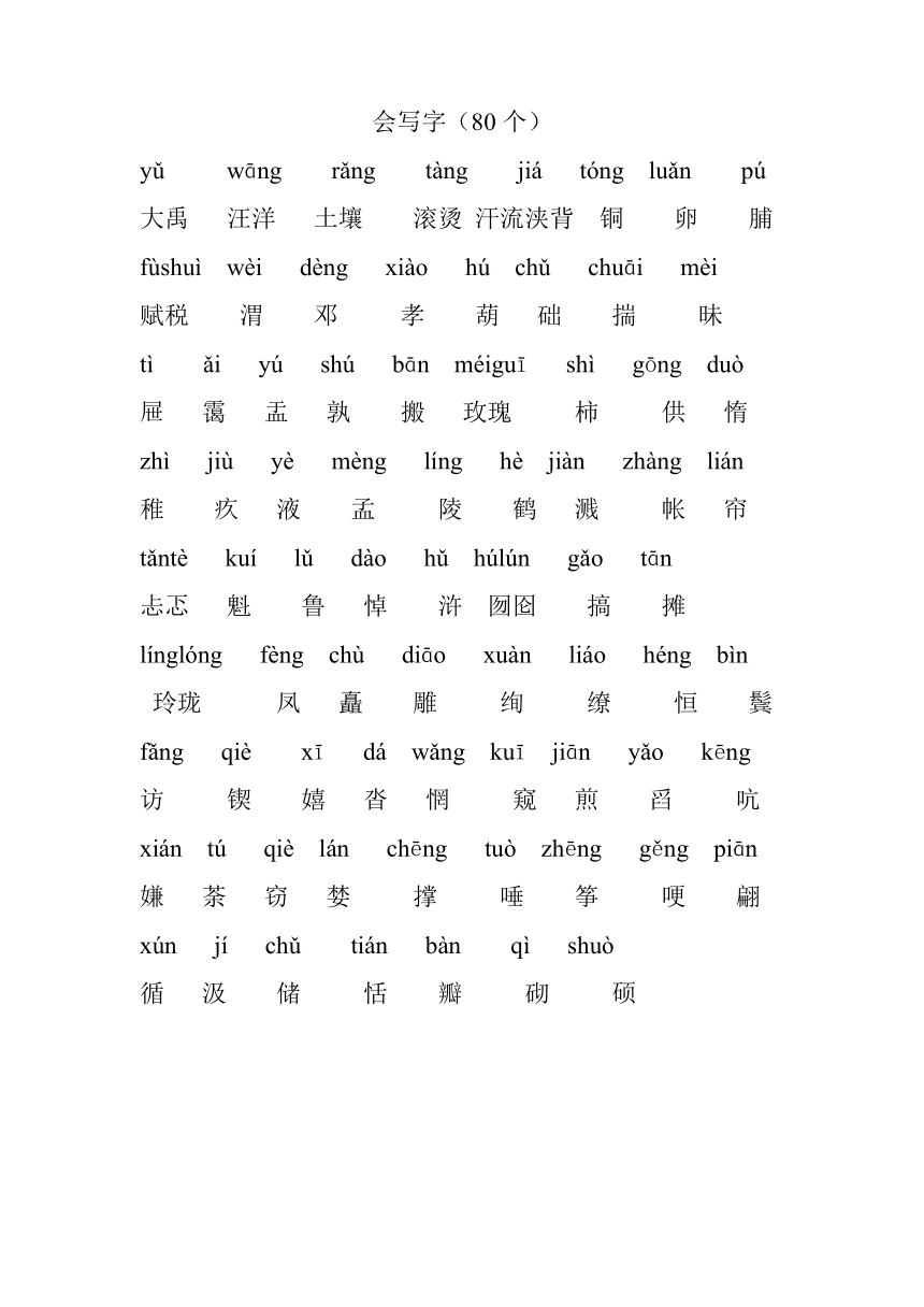 语文s版六年级下册生字及拼音