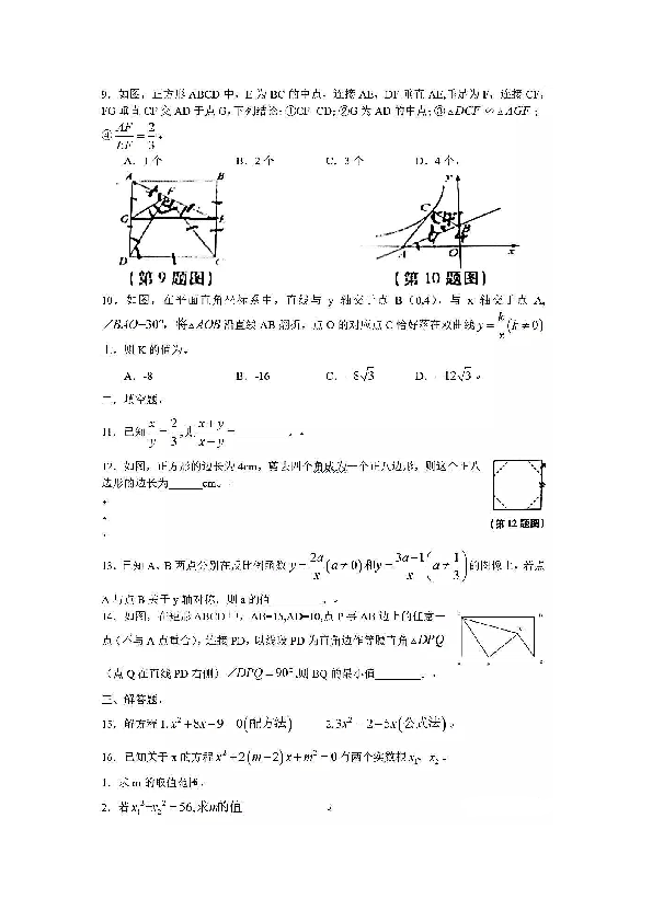 陕西榆林高新一中2019-2020学年初三第一学期数学期中测试卷（pdf图片版，无答案）