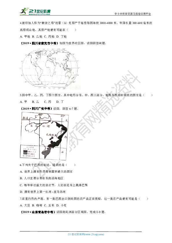 2019年中考地理真题分类汇编：第九期西半球的国家（含答案）